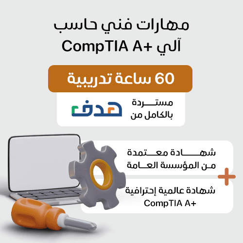 مهارات فني حاسب الي +Comptia A