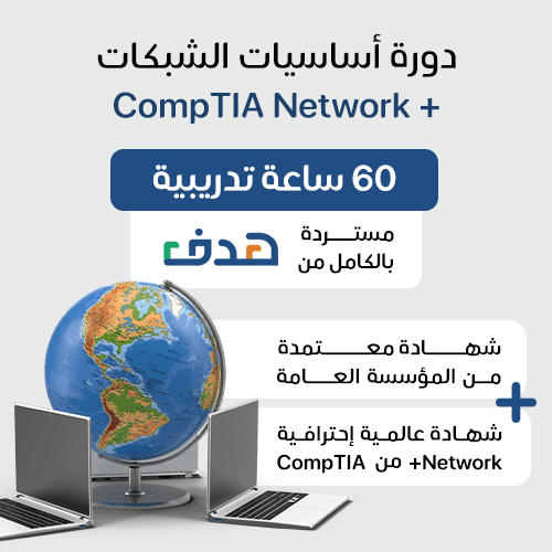 اساسيات الشبكات +Comptia Network