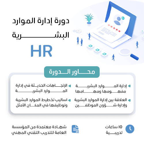ادارة الموارد البشرية
